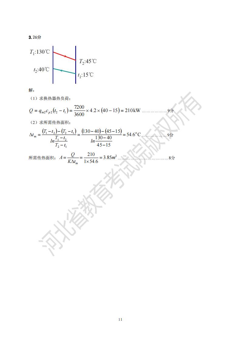 河北省普通專升本考試化工原理模擬試卷及參考答案