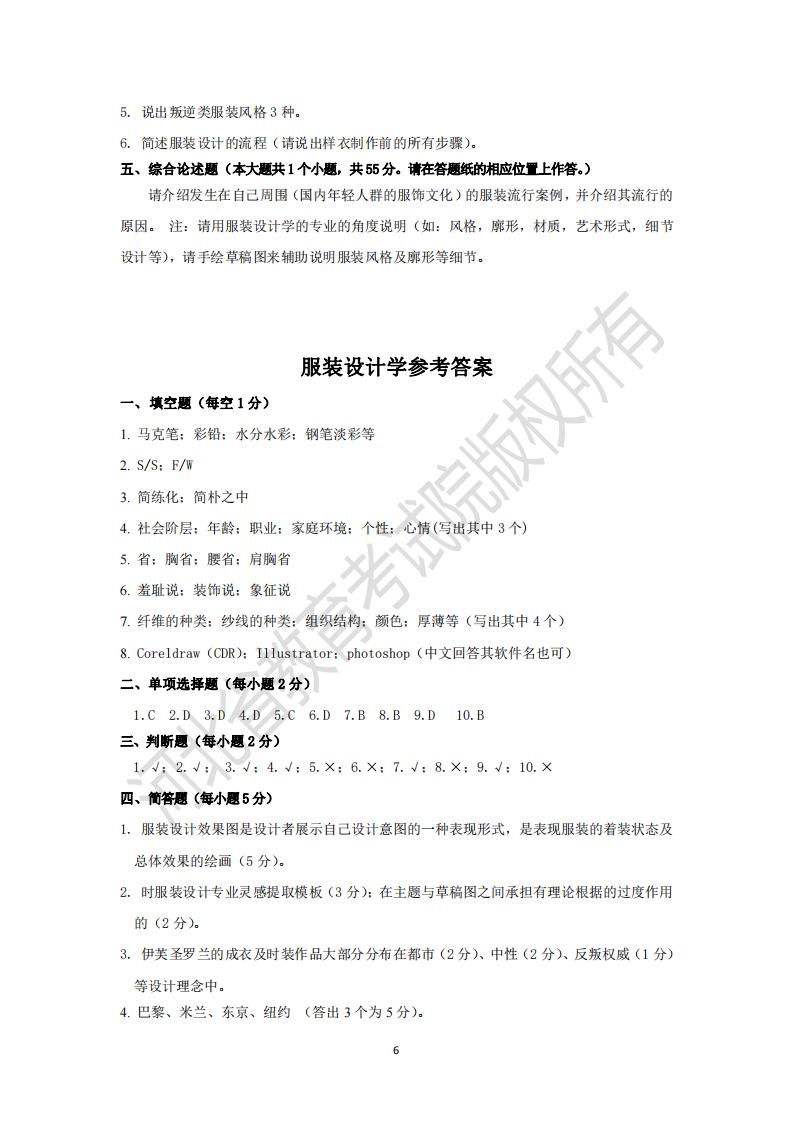 河北省普通專升本考試服裝設計學模擬試卷及參考答案